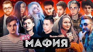 Новые лица в Мафии со стримерами / игра 3