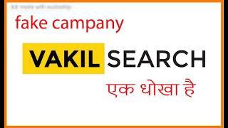 vakilseach fake  | एक धोखा है  |   vakilsearch |