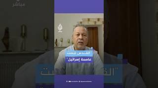 محكمة روما تلزم التلفزيون الإيطالي بالاعتذار للشعب بعد عرض معلومة خاطئة حول عاصمة إسرائيل