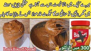 Homemade Lotus Biscoff  Spread Recipe | No Egg, No Maida|pyari ruqaya ka kitchen |chocolate cake