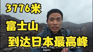 中國小夥挑戰乞丐裝登頂富士山 閃電暴雨 危險重重 他能成功嗎?