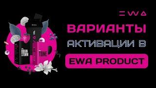 ЧТО ЗАКАЗАТЬ В EWA PRODUCT НА 50 БАЛЛОВ? ВАРИАНТЫ СТАРТОВЫХ НАБОРОВ В ЭВА ПРОДАКТ