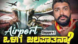 World's Most Beautiful Airport | Jewel Changi Singapore| Global Kannadiga