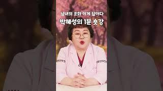 사람사는거 다 똑같다 남녀의 조화를 위해