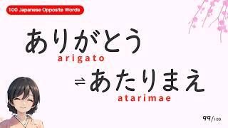 100 Kata Berlawanan Bahasa Jepang Untuk Kehidupan Sehari-hari 1 | Antonim Dalam Bahasa Jepang |