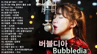 버블디아 노래모음   Best Of Bubbledia 버블디아 Songs / 버블디아 노래모음 : YOU-김상민 , 질풍가도-유정석, TEARS  -소찬휘, 어디에도-엠씨더맥스