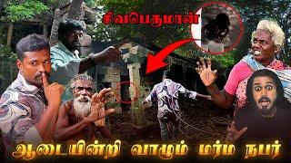 நிழல் உருவம் மர்மமான கோவிலின் ரகசியங்கள்  Shadowed Figure A Temple Mystery