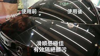 K-WAX 完全制霸棕櫚乳 ALL IN ONE  教學 車身護理 hong kong