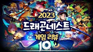 초보자가 바라보는 2023 드래곤네스트 게임 리뷰!!