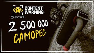 РЕАНИМАЦИЯ - КВОТА 2500000 ️ Content Warning #38