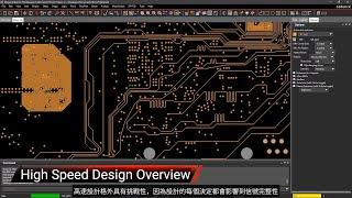 高速 PCB 設計要點