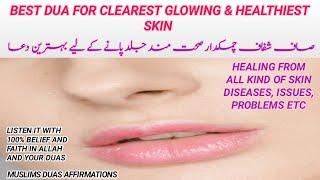 Dua For Clear & Glowing Skin|Dua For Skin Problems|Dua For Clear Beautiful Skin| Skin Problem Ki Dua