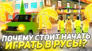 ПОЧЕМУ СТОИТ НАЧАТЬ ИГРАТЬ В РУСЬ МОБАЙЛ! РУСЬ MOBILE