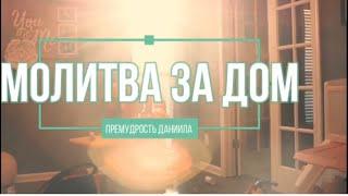 Как защитить дом от нечистого духа (©️ Елена Арасланова )