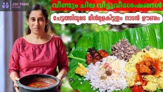 Naadan Oonu | Meen Mulaku Curry | Naadan Kappa Puzhukku | Kerala Lunch Vlog | J2H Trine Vlogs