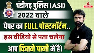 Chandigarh Police ASI Question Paper 2022 | Chandigarh Police ASI Previous Year Question Paper