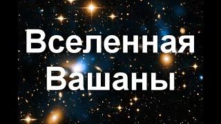 Вашана-сейшн 2021, апрель с Ветром Перемен