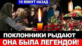 10 минут назад/Умерла НАРОДНАЯ артистка СССР,легендарная певица..