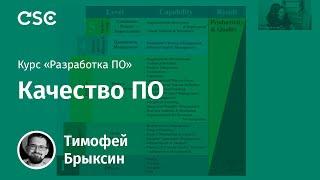 Лекция 13. Качество ПО