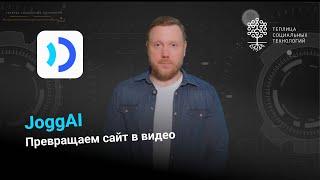 JoggAI. Генератор видео на основе сайта