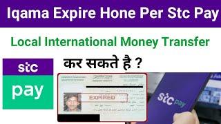 Iqama Expire Ho Jaane Ke Bad Stc Pay Paisa Transfer Kar Sakte Hain | Stc Pay Money Tra Iqama Expire