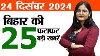 Bihar news live of 24th December 2024.Satyagraha of BPSC candidates,IPS in Bihar,Investment in Bihar