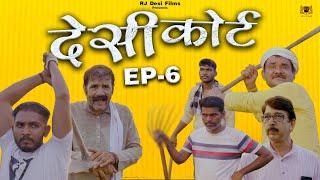 Episode: 6 देसी कोर्ट | Desi Court | Haryanvi Comedy Webseries | Madhu Malik | RJ Desi Films