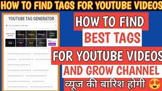 How To Find Best Tags For YouTube Videos | Find Viral Tags For YouTube | Grow YouTube Channel | 2024