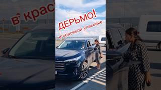 EXEED ДЕРЬМО!? #китайскоеавто