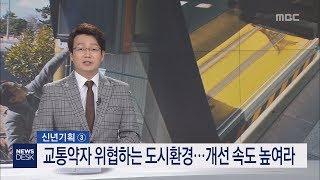 신년기획3  교통약자 위협하는 도시환경   개선 속도 높여라     김항섭 기자