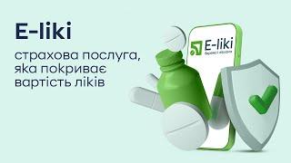 E-liki – страхова послуга, яка покриває вартість ліків