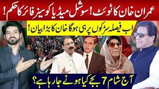 Imran Khan's Tweet! Social Media Ordered to Cease Fire | Final Battle Will Be on the Streets