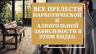 ЛЕЧЕНИЕ НАРКОМАНИИ | ЛЕЧЕНИЕ АЛКОГОЛИЗМА | ИСТОРИИ ВЫЗДОРОВЛЕНИЯ
