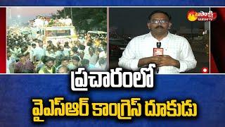 Ground Report On YSRCP | Badvel By Elections Huge Election Campaign On Last Day | Sakshi TV