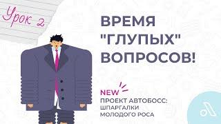 КАК ИЗБЕЖАТЬ ПРОБЛЕМ РУКОВОДИТЕЛЮ ОТДЕЛА СЕРВИСА на новом месте | Шпаргалки молодого РОСа | Урок 2