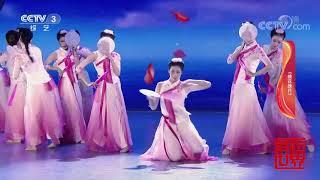 [舞蹈世界]舞蹈《桃花挽月》 表演：星海音乐学院舞蹈学院| CCTV综艺