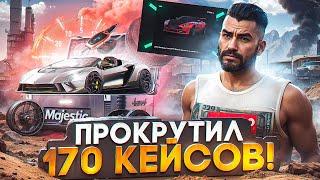 ПРОКРУТИЛ КЕЙСОВ НА 250К В GTA 5 RP! ПОТРАТИЛ ВСЕ ЧТО МОГ НА MAJESTIC RP!!