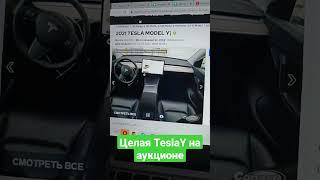 Целая Tesla Y на аукционе