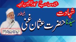 Shahadat e Hazrat Usman Ghani RA By Syed Abdul Majeed Nadeem Shah RA