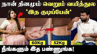 Weight loss: உடம்பைக் குறைக்க Best Diet இதுதான் | இத குடிச்சே 12 கிலோ குறைச்சாங்களா? | Positivitea