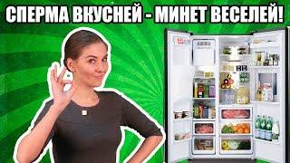 Вкус спермы: что влияет, как изменить