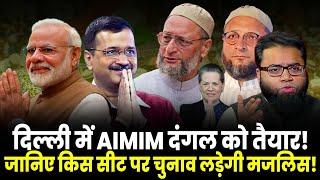 AIMIM दिल्ली में रचेगी इतिहास! दस सीटों पर चुनाव लड़ सकते है Asaduddin Owaisi और Imtiaz Jaleel |