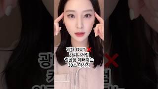 릴스 102만뷰 카리나처럼 얼굴형 예뻐지는 30초 마사지 #경락마사지#경락#다이어트