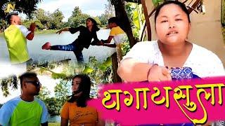 Thogaisula (थ'गायसुला) // A Bodo Official Romantic Short Film 2020 // Jewti Narzary