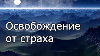 【Музыкотерапия】 Освобождение от страха, Music therapy