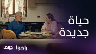 مسلسل راحوا | الحلقة 62| ريما تغير معاملتها لسامر بعد علمها بعقدته