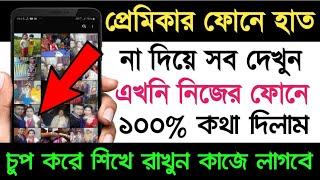 Phone Gallery Secret Settings by Akash Bangla Tricks