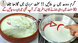 Winter Special | How To Make Thick Yogurt In 15 Minutes | Sardiyon Mein Dahi Jamane Ka Fast Tarika