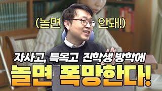 자사/특목 진학생 방학에 "최소한" 이만큼해야지!