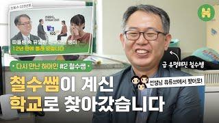 혼자 남겨져 두려웠을 아이들에게 | 다만하 EP.02
